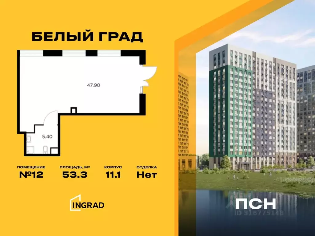 Помещение свободного назначения в Московская область, Мытищи Белый ... - Фото 0