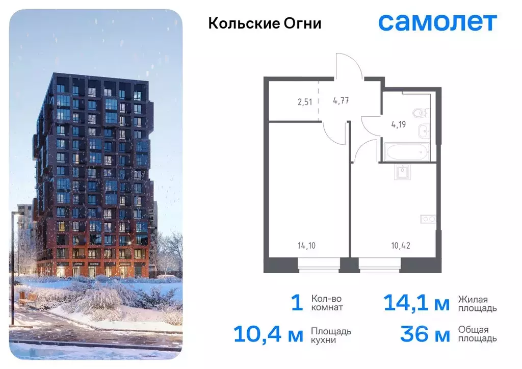 1-к кв. Мурманская область, Кола Кольские Огни жилой комплекс, 1 ... - Фото 0