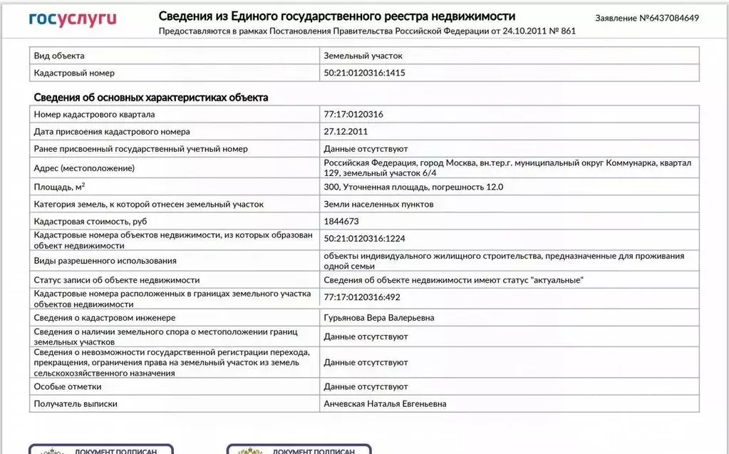 Участок в Москва пос. Газопровод, Радужный кп,  (3.0 сот.) - Фото 2