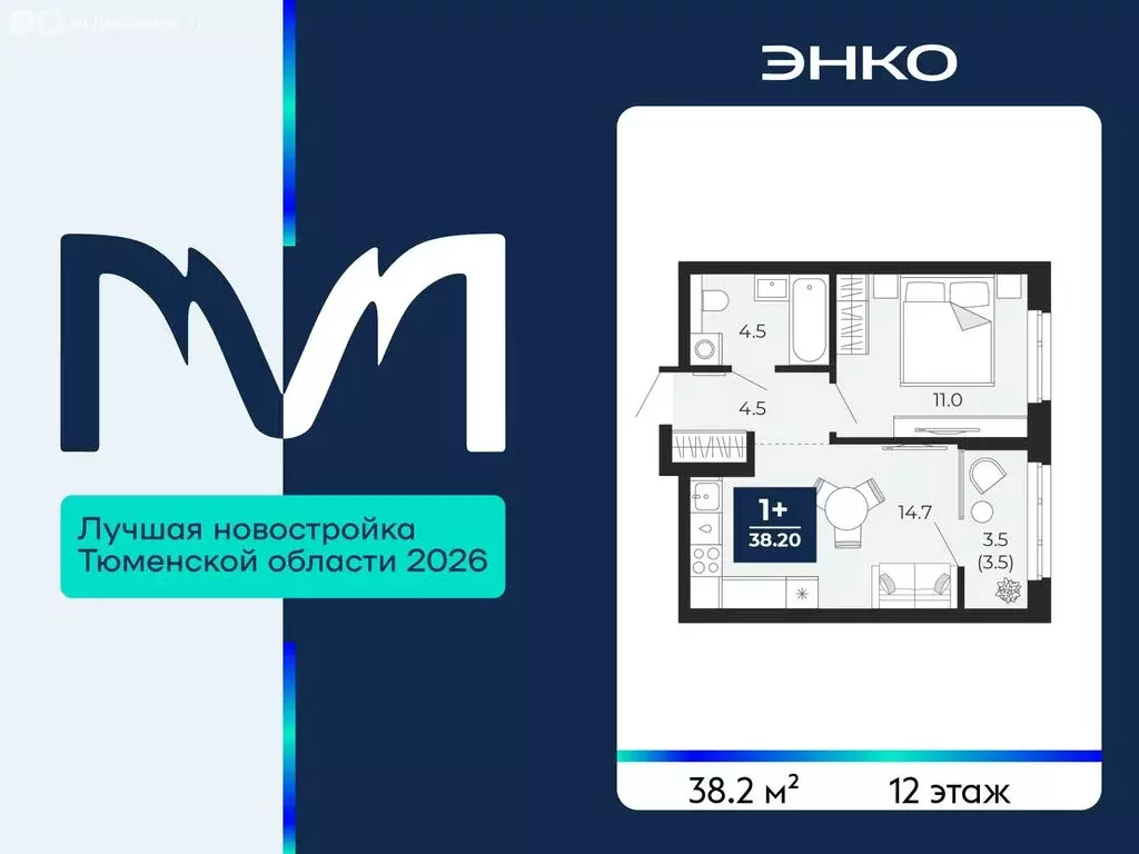 1-комнатная квартира: Тюмень, проезд Капитана Куликова, 5 (38.2 м) - Фото 1