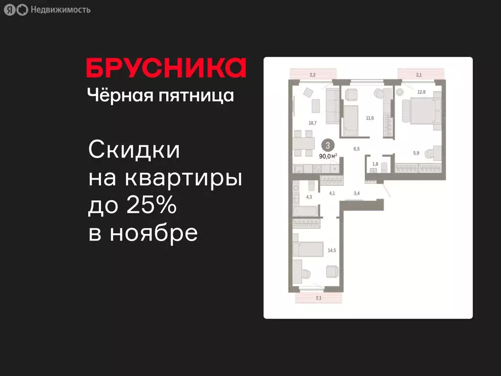 3-комнатная квартира: Новосибирск, квартал Лебедевский, 1/3 (90 м) - Фото 1