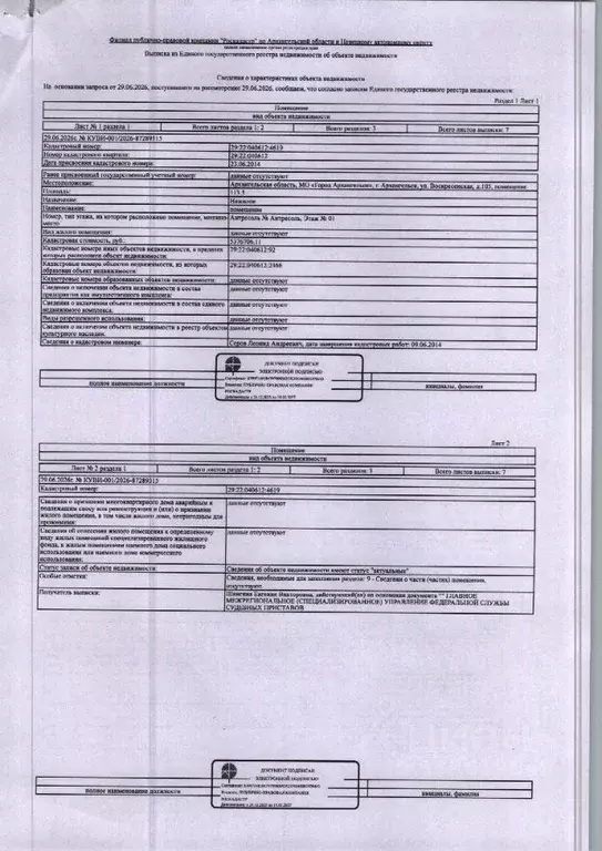 Помещение свободного назначения в Архангельская область, Архангельск ... - Фото 1