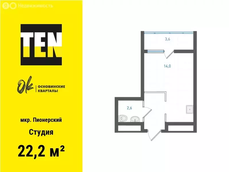 Квартира-студия: Екатеринбург, улица Учителей, 33 (22.2 м) - Фото 0