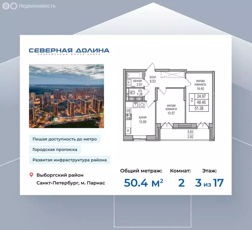 2-комнатная квартира: посёлок Парголово, Заречная улица, 52к1 (50.4 м) - Фото 0