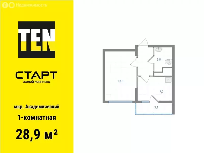 1-комнатная квартира: Екатеринбург, Академический район (28.9 м) - Фото 0