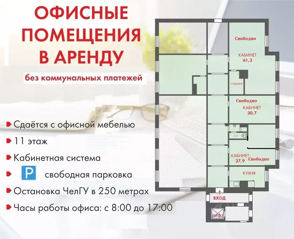 Офис в Челябинская область, Челябинск ул. Ворошилова, 57В (37 м) - Фото 1
