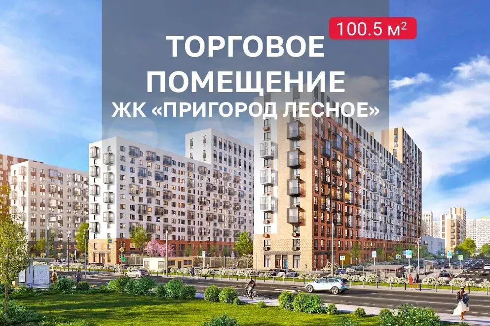 свободного назначения пригород лесное, 100.5 м - Фото 0