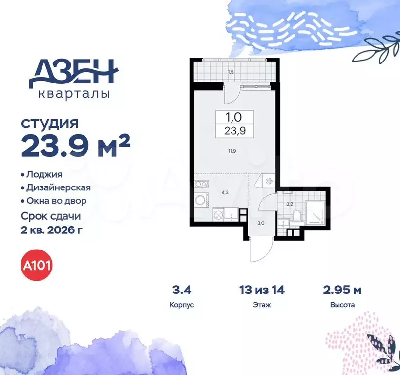 Квартира-студия, 23,9 м, 13/14 эт. - Фото 0