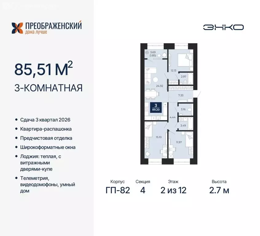 3-комнатная квартира: Новый Уренгой, микрорайон Славянский (85.51 м) - Фото 0