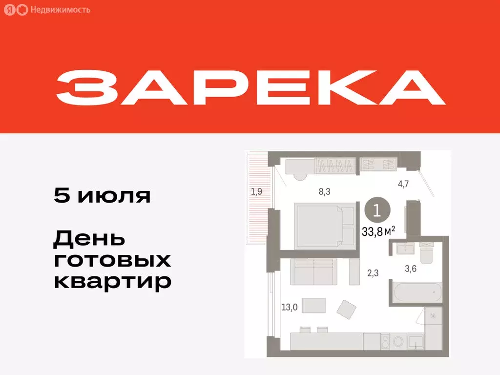 1-комнатная квартира: Тюмень, жилой комплекс Зарека (33.82 м) - Фото 0