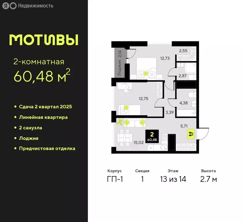 2-комнатная квартира: Тюмень, улица Первооткрывателей, 9 (60.48 м) - Фото 0