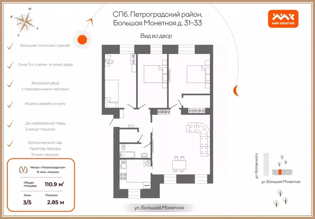 4-к кв. Санкт-Петербург Большая Монетная ул., 31-33 (110.9 м) - Фото 2