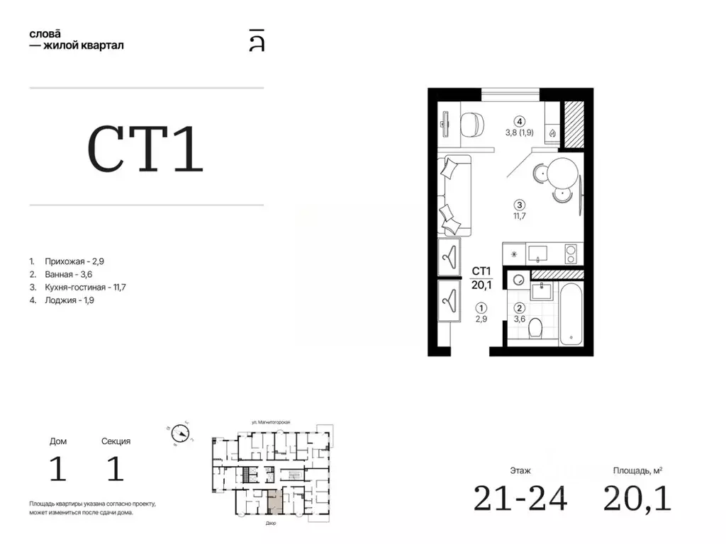 Студия Астраханская область, Астрахань Магнитогорская ул., 1 (20.1 м) - Фото 1