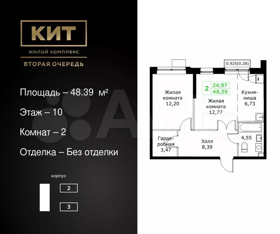 2-к. квартира, 48,4 м, 10/25 эт. - Фото 0