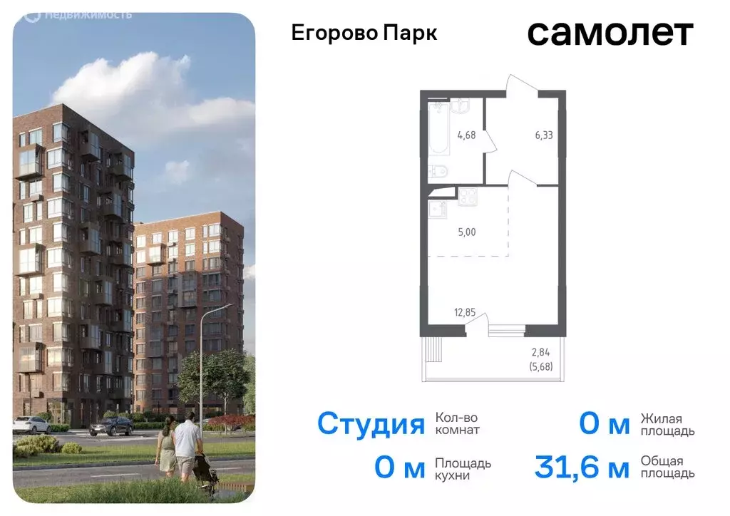 Квартира-студия: посёлок Жилино-1, 2-й квартал, 1к1 (31.6 м) - Фото 0