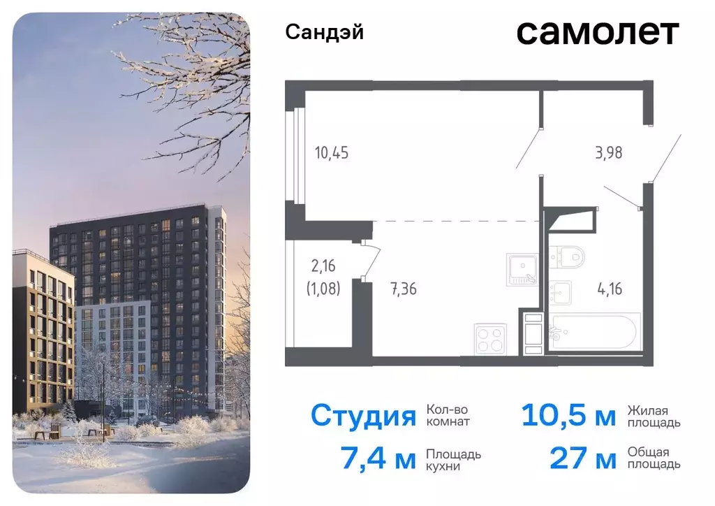 Студия Санкт-Петербург Сандэй жилой комплекс, 7.2 (27.03 м) - Фото 0