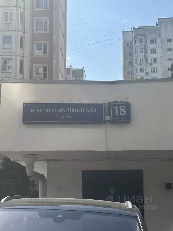 Гараж в Москва Новочеремушкинская ул., 18С1 (18 м) - Фото 1