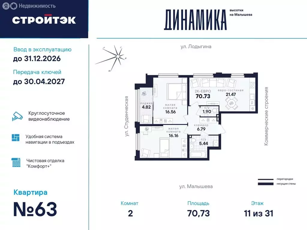 2-комнатная квартира: Екатеринбург, улица Малышева, 145 (70.73 м) - Фото 0