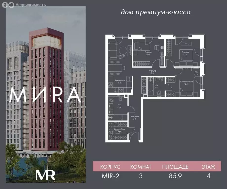 3-комнатная квартира: Москва, ЖК Мира (85.89 м) - Фото 0