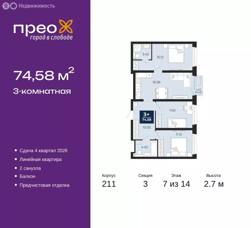 3-комнатная квартира: Тюмень, Арктическая улица, 6 (74.58 м) - Фото 0