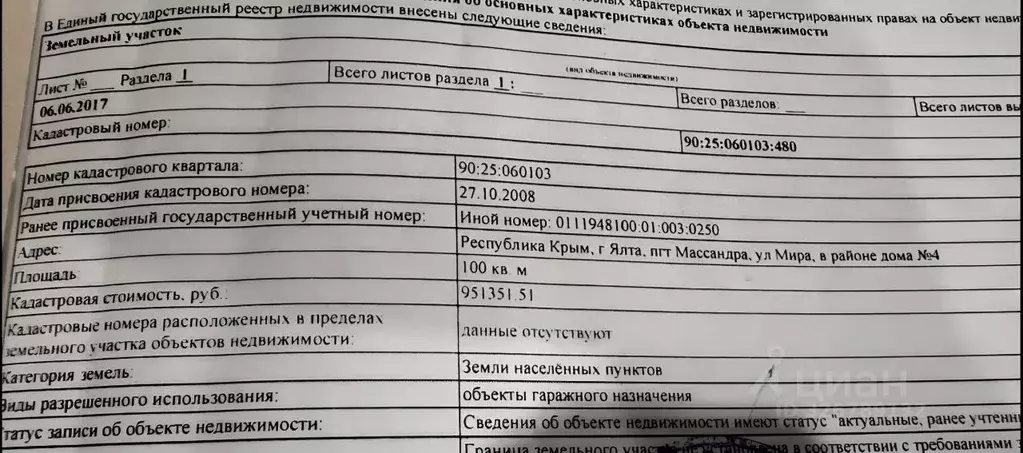 Участок в Крым, Ялта муниципальный округ, Массандра пгт ул. Мира, 4 ... - Фото 2