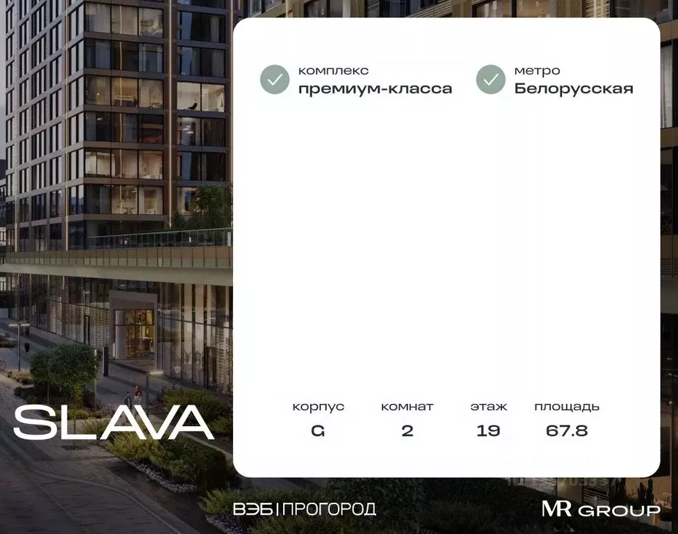 2-к кв. Москва Северный ао, Беговой р-н, Слава жилой комплекс (67.8 м) - Фото 1