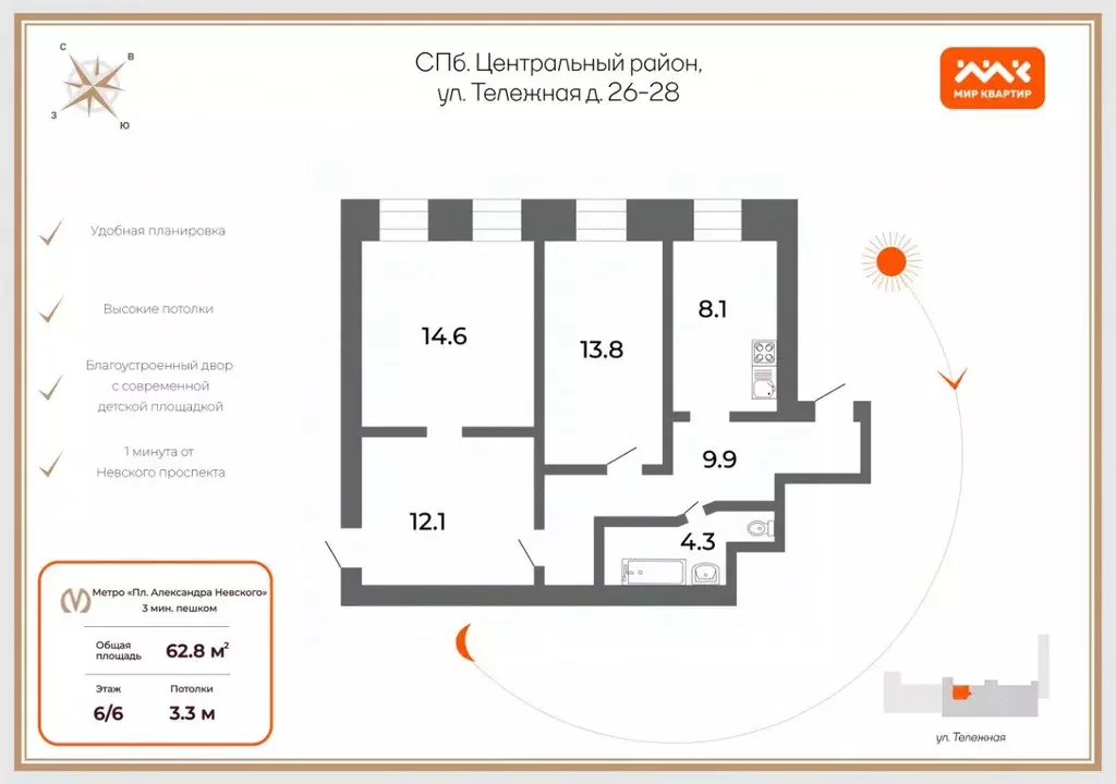 3-к кв. Санкт-Петербург Тележная ул., 26-28 (62.7 м) - Фото 2