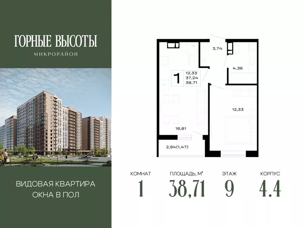 1-к кв. Адыгея, Майкоп Горные Высоты жилой комплекс (38.71 м) - Фото 1