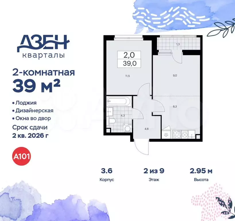 2-к. квартира, 39 м, 2/9 эт. - Фото 0