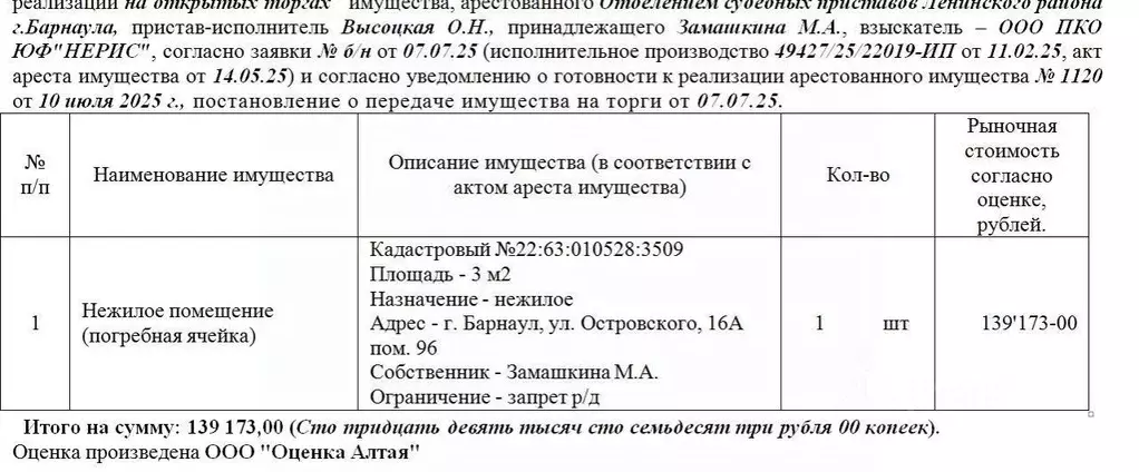Помещение свободного назначения в Алтайский край, Барнаул ул. ... - Фото 1