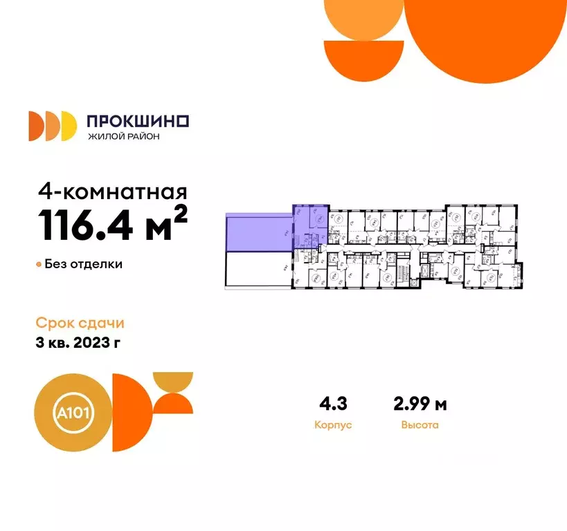 4-к кв. Москва ул. Лобановский Лес, 13 (116.4 м) - Фото 1