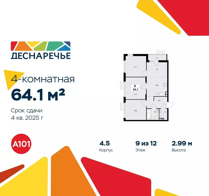 4-к кв. Москва № 23 кв-л,  (64.1 м) - Фото 0