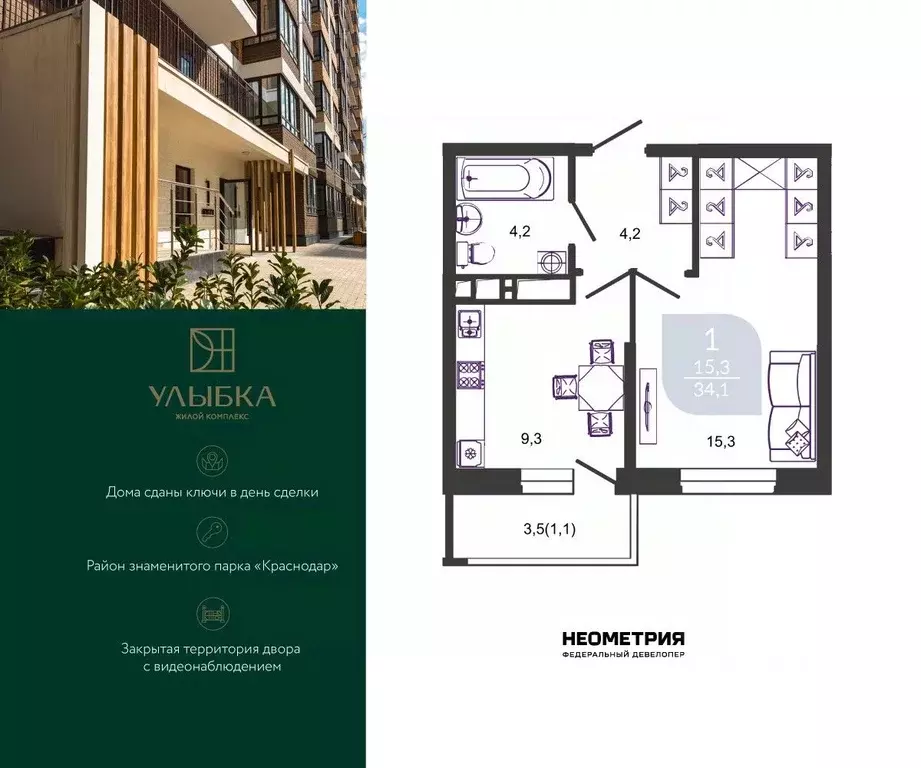 1-к кв. Краснодарский край, Краснодар ул. Имени Героя Георгия ... - Фото 1