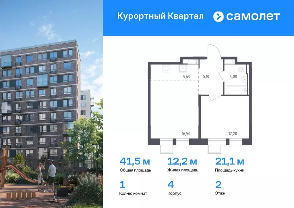 1-к кв. Санкт-Петербург пос. Песочный, Школьная ул., 82 (41.5 м) - Фото 0