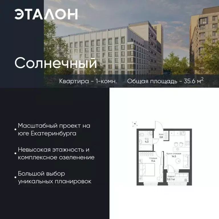 1-к кв. Свердловская область, Екатеринбург Солнечный жилрайон,  (35.6 ... - Фото 0