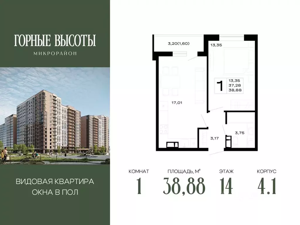 1-к кв. Адыгея, Майкоп Горные Высоты жилой комплекс (38.88 м) - Фото 1