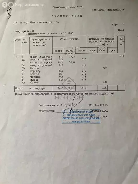 2-комнатная квартира: Москва, Челюскинская улица, 16 (44.7 м) - Фото 1