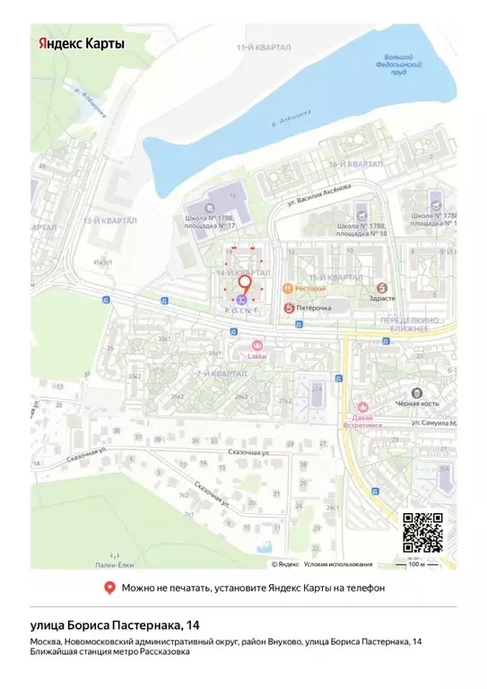 Свободной планировки кв. Москва Внуковское поселение, ул. Бориса ... - Фото 1
