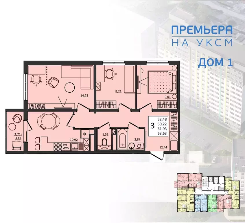 Квартира 3 комнатная ульяновск. Премьера УКСМ Ульяновск. ЖК премьера Ульяновск. Премьера на УКСМ. УКСМ 9