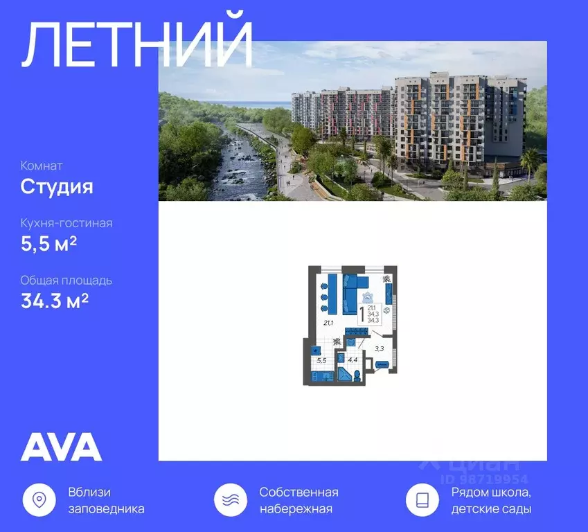 Студия Краснодарский край, Сочи ул. Искры, 88к3 (34.3 м) - Фото 0