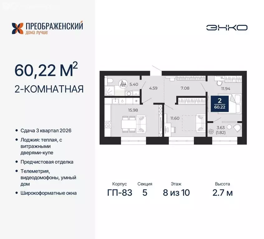 2-комнатная квартира: Новый Уренгой, микрорайон Славянский (60.22 м) - Фото 0