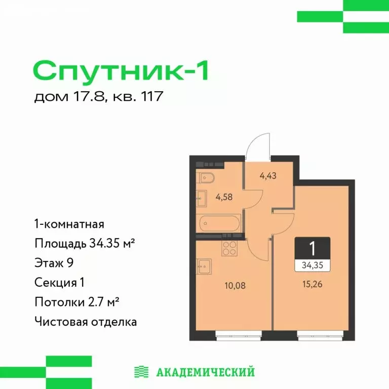 1-комнатная квартира: Екатеринбург, улица Академика Ландау, 41 (34.35 ... - Фото 1