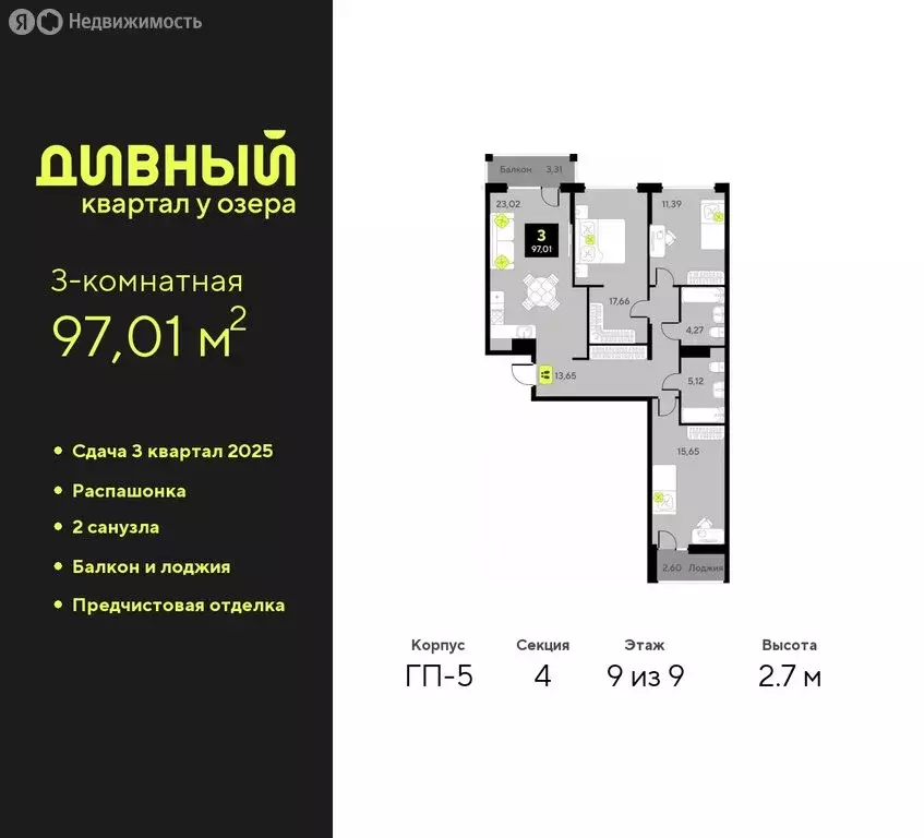 3-комнатная квартира: Тюмень, улица Пожарных и Спасателей, 16 (97.01 ... - Фото 0