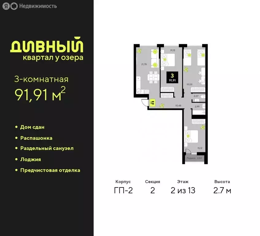 3-комнатная квартира: Тюмень, улица Пожарных и Спасателей, 14 (91.91 ... - Фото 0