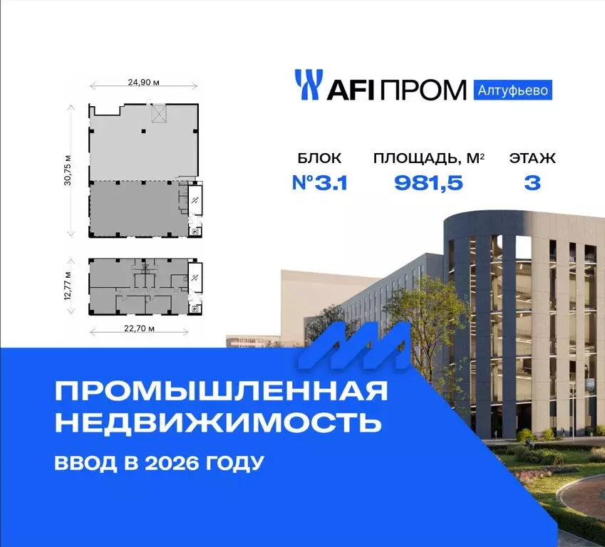 Производственное помещение (981.5 м) - Фото 1