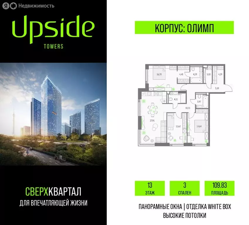 3-комнатная квартира: Москва, СВАО, Бутырский район (109.83 м) - Фото 0
