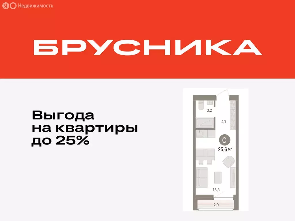 Квартира-студия: Тюмень, жилой комплекс Речной Порт (25.6 м) - Фото 0