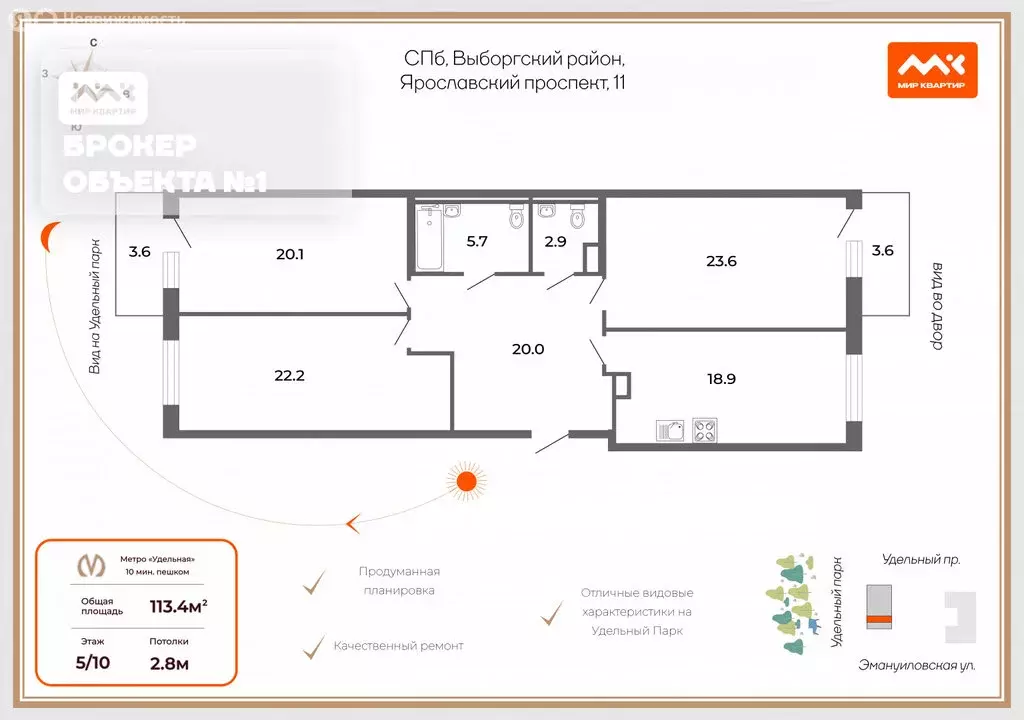 3-комнатная квартира: Санкт-Петербург, Ярославский проспект, 11 (113.4 ... - Фото 1