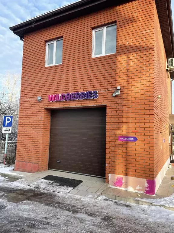 Помещение свободного назначения в Московская область, Павловский Посад ... - Фото 2