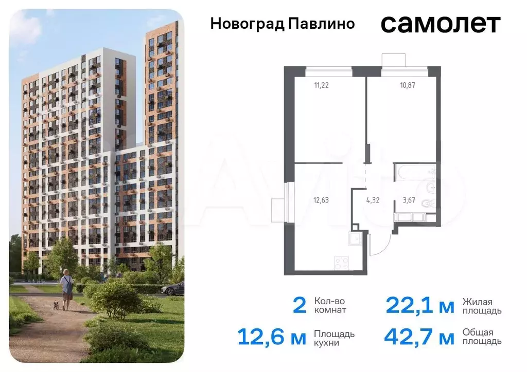 2-к. квартира, 42,7 м, 19/22 эт. - Фото 0